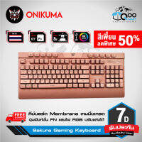 Onikuma Sakura Membrane Gaming Keyboard คีย์บอร์ดเกมมิ่ง แสงไฟ RGB สวิตช์ทนทาน 8 ล้านครั้ง มีแท่นพักข้อมือ ปุ่มฟังก์ชั่น FN คีย์ใช้งานสะดวก #Qoomart