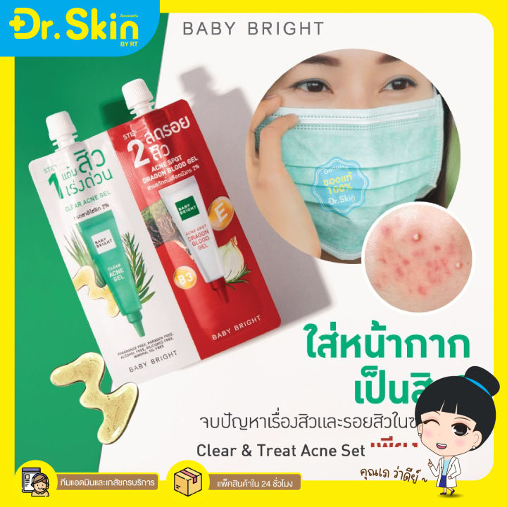 dr-ของแท้-ครีมทาสิว-เบบี้-ไบร์ท-baby-bright-เซรั่มกับครีม-เซรั่มบำรุงหน้าขาว-เซรั่มหน้าใส-เจลแต้มสิว-เจลทาสิว-เจลสิว-ทาผิวสิว