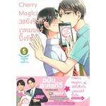 เล่มใหม่ล่าสุด-หนังสือการ์ตูน-cherry-magic-30-ยังซิงกับเวทมนตร์ปิ๊งรัก-เล่ม-1-7-ล่าสุด-แบบแยกเล่ม