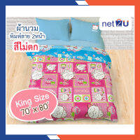 ผ้านวม ผ้าห่ม ผ้าห่มนวมลายการ์ตูน ขนาด 6ฟุต ลาย Emma ยี่ห้อ Innova Netto ของแท้ 1ผืนพิมพ์2ลาย ผ้านุ่มลื่นนอนสบาย เย็บกุ๋นอย่างดี ซักเครื่องได้