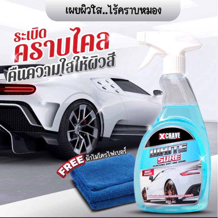 x-chave-น้ำยาขจัดคราบรถ-น้ำยาล้างคราบ-น้ำยาระเบิดขี้ไคลบนสีรถ-ขัดสี-ล้างคราบฝังแน่น-คราบเหลือง-คราบเหลืองบนสีรถ-รถสีขาว-น้ำยาลบรอย-ครีมลบรอย-ลบรอยขีดข่วน-น้ำยาลบรอยรถยนต์-ครีมขัดสีรถ