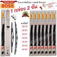 ก้าน+ใบปัดน้ำฝน พร้อมใช้ ก้านเหล็ก ยี่ห้อ BOSS บอสอามาดิโล่ =1กล่อง/2ชิ้น