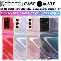 Case-Mate Soap Bubble Case For Galaxy S21 / S21+ / S21 Ultra / S20 FE เคสใสสีรุ้ง สวย ใส กันกระแทกดี ไม่เหลือง Case Mate