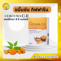 กิฟฟารีน ขมิ้นชันแคปซูล สารสกัดจากขมิ้นชันผสมวิตามิน C - E GIFFARINE | เคอร์คิวมา ซี-อี ขมิ้น