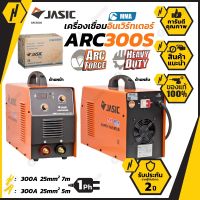 JASIC 300S เครื่องเชื่อม รุ่น ARC300S ทนทาน  ตู้เชื่อม คุณภาพเยี่ยมหมดปัญหาไฟกระชาก