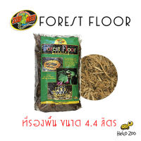 Zoo Med Forest Floor Bedding ที่รองพื้น ไม้ Cypress Mulch ธรรมชาติ ถุงเล็ก 4.4 ลิตร [ZM50]