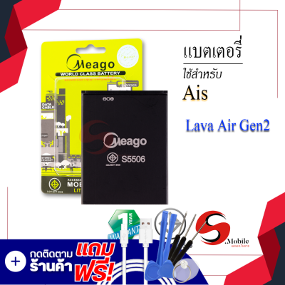 แบตเตอรี่ Ais Lava Gen2 / Lava Gen 2 / Super Smart Plus Gen 2 / S5506 / RUIO S5506 แบตมือถือ แบตโทรศัพท์ แบตมีโก้แท้ 100% สินค้ารับประกั