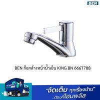 BEN ก๊อกล้างหน้าน้ำเย็น KING BN 6667788