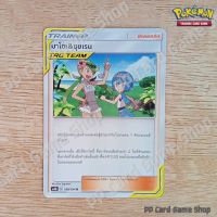 มาโอะ &amp; ซุยเรน TAG TEAM (AS6b C 180/194 U/SD) ซัพพอร์ต ชุดศึกตำนาน การ์ดโปเกมอน (Pokemon Trading Card Game) ภาษาไทย