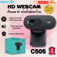 (C505) WEBCAM (เว็บแคม) LOGITECH 720p/30fps พร้อมไมค์ระยะไกลสูงสุด 3 เมตร สายUSB-A  2 ม. -ประกัน 2Y ของแท้