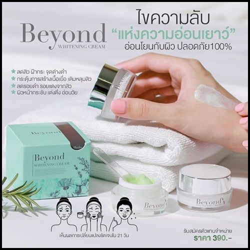 ครีมบียอนหน้าใส-beyond-whitening-cream-ปริมาณ-10-กรัม