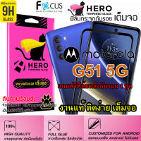 CAT Hero ฟิล์มกระจกนิรภัย เต็มจอขอบดำ กาวเต็มแผ่น สำหรับ Motorola G51 5G