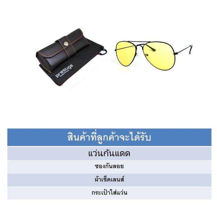 แว่นกลางคืน-แว่นขับรถกลางคืน-แว่นตาขับรถ-แว่นมองกลางคืน-แว่นใส่กลางคืน-ใส่กลางวันก็-กรองแสง-uv400-แว่นทรงนักบิน-เข้ากับทุกโครงหน้า