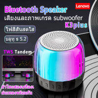 Lenovo K3 plus True wireless Bluetooth speaker 100% จริง ลำโพงบลูทู ธ ไร้สายจริง เครื่องเล่น TWS รถซับวูฟเฟอร์แก้วไฟแบบพกพา