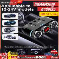 Car Charger ที่ชาร์จแบตในรถ 12V/24V 3.1A 2usb+ 3ซ็อกเก็ต ชาร์จเร็ว 【การจัดส่งในประเทศไทย-COD】