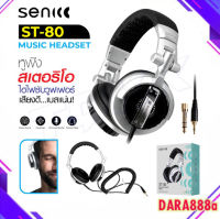 SENIC รุ่น ST-80 STEREO HEADPHONES หูฟังสำหรับฟังเพลงไฮไฟซับวูฟเฟอร์ EnhancedSuper BASS Noise - Isolating Dara888A