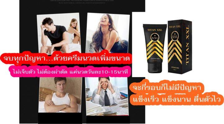 ครีมนวดสำหรับบุรษ-qtto-titan-xxl-อัพไซส์-50-ml-ฟื้นฟู-บำรุงผิวกาย-แถมวิธีใช้-ไม่มีผลข้างเคียง-ปลอดภัย-สารสกัดจากสมุนไพรธรรมชาติ