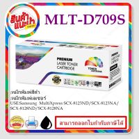 MLT-D709S (25k) Color box ดำ สำหรับปริ้นเตอร์รุ่น Samsung SCX-8123NA/SCX-8123ND/SCX-8128NA/SCX-8128ND