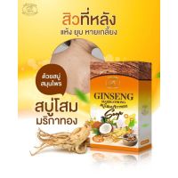 Ginseng Marikathong สบู่โสม สบู่โสมคุณหญิง สบู่โสมมริกาทอง 100 g.