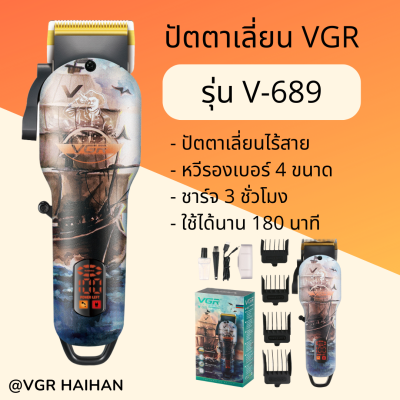 ปัตตาเลี่ยนแบบไร้สาย VGR รุ่น V-689 (สินค้าพร้อมส่ง)