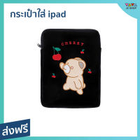 ?ขายดี? กระเป๋าใส่ ipad ขนาด 11 นิ้ว ลายน่ารัก สไตล์เกาหลี - กระเป๋าใส่ไแพด กระเป๋าใส่ไอพด กระเป๋าใส่ไอเเพต กระเป๋าใส่ไอเเพด กะเป๋าใส่ไอแพด กะเป๋าใส่ไอแพท ซองใส่ไอแพด ซองใส่ipad ipad bag ipad pouch bag bag for ipad