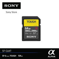 Sony การ์ดหน่วยความจำ SF-G ซีรีส์ TOUGH USH-II SD 64 GB