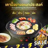 [รับประกันสินค้า] กระทะปิ้งย่างพร้อมหม้อชาบู 2in1 หม้อสุกี้ หม้อชาบู กะทะปิ้งย่าง มีรูระบายน้ำมัน กระทะปิ้งย่างไฟฟ้า