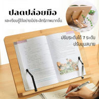 ที่วางหนังสือ ที่ตั้งหนังสือ พร้อมส่งขาตั้งไม้ที่วางหนังสือและiPad ปรับระดับได้มีตัวล๊อต วางแท็บเล็ตได้ ที่ตั้งหนังสือ แท่นวางหนังสืออ่านหนังสือ มองขึ้นเพื่ออ่านหนังสือ ห่างจากสายตาสั้น ที่วางไอแพ็ด แท่นวาง ที่วางแท็บเล็ต ชั้นวางหนังสือ