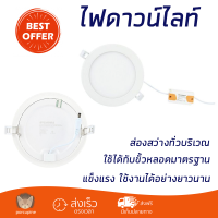 ใหม่ล่าสุด ไฟเพดาน ดาวน์ไลท์ LED SYLVANIA LYFDAOGLAI1W018 พลาสติก 6" กลม สีขาว ส่องสว่างทั่วบริเวณ ใช้ได้กับขั้วหลอดมาตรฐาน Downlight