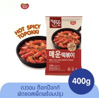 ต๊อกป๊อกกิ รสฮอตสไปซี่  dongwon hot spicy topokki ต๊อกโบกี 400g