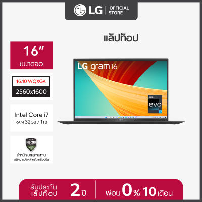 NOTEBOOK LG GRAM 16Z90R-G.AF78A6 [16" WQXGA 2560*1600 IPS 60Hz/ i7-1360P / 32GB LPDDR5 / 1TB M.2(2280) Dual SSD slots, Gen4 / Iris Xe /Win11Home / ประกัน 2 ปี] โน๊ตบุ๊ค [ผ่อน 0% 10 เดือน]