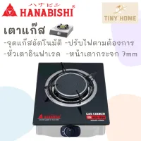 Hanabishi เตาแก๊ส เตาแก๊สปิคนิค เตาแก๊สหัวเดี่ยว เตาแก๊สอินฟาเรด รุ่น HGS-909 สินค้ารับประกัน 1 ปี