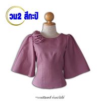 สินค้าเข้าใหม่ !!!!   เสื้อไหมลาว เสื้อไหม เสื้อหม่อนไหม เสื้อไหมสี่เส้น  #มีบริการเก็บเงินปลายทาง รหัส วม