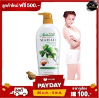 ส่งฟรี !! กดเก็บคูปองส่งฟรีที่หน้าร้าน Mistine Natural Body Lotion Mahad 500 ml โลชั่น มิสทีน สูตรมะหาด500 มล.