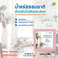 Natura น้ำแร่ดับกลิ่นสัตว์เลี้ยง สำหรับทำความสะอาดพื้น ขนาด 1 ลิตร