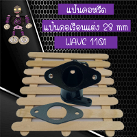 แป้นคอหรีด แป้นคอเรือนแต่ง คอหรีดแต่ง ขนาด 28 mm สำหรับรถ WAVE 110i งานเกรดคุณภาพไม่ใช่งานทั่วไป