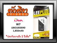 LEEPLUS Battery LAVA W7 (LBI01850040) แบตเตอรี่ ลาวา   รับประกัน1ปี ค่าส่งถูก พร้อมส่งจากไทย