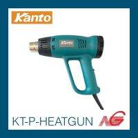 เครื่องเป่าลมร้อน KANTO KT-P-HEATGUN 2000W