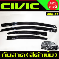 กันสาด ทรงเรียบ สีดำเข้ม ฮอนด้า ซีวิค HONDA CIVIC 2006 2007 2008 2009 2010 2011 A