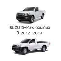 ?สินค้าขายดี? [ตอนเดียว]RACE ผ้าใบปิดกระบะ D-MAX ปี 2012-2019 อีซูซุ ดีแมกซ์ ISUZU TONNEAU COVER ผ้าใบคุณภาพ กระบะ ครบชุดพร้อมติดตั้ง