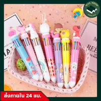 ปากกาลูกลื่น ปากกาลูกลื่น10สี ปากกาลูกลื่นการ์ตูน ปากกาหลากสี ปากกากด10สี