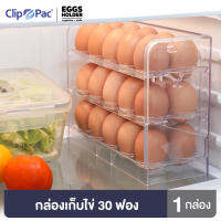 Clip Pac กล่องเก็บไข่ 3 ชั้น เข้าตู้เย็นได้ เก็บไข่ได้ทุกขนาด 1 กล่อง ใส่ไข่ได้ 30 ฟอง ใช้งานง่าย ประหยัดพื้นที่