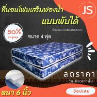 Bc HOme. ที่นอนโฟมเสริมฟองน้ำแบบพับเก็บได้ ขนาด 4 ฟุต หนา 6 นิ้ว สีน้ำเงิน??