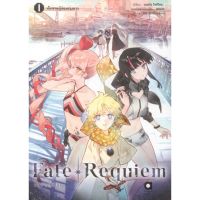 Fate Requiem เฟท/เรเควียม เล่ม 1 ( นิยาย ) ( อนิแม็ก ) ( LIGHT NOVEL ) ( ANIMAG ) ( NOM )