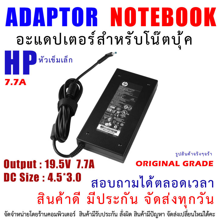 adapter-hp-compaq-19-5v-7-7a-150w-หัว-4-5-3-0mm-หัวเข็ม-สีฟ้า