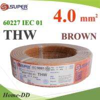 สายไฟ THW 60227 IEC01 ทองแดงฉนวนพีวีซี ขนาด 4 Sq.mm. สีน้ำตาล (100 เมตร) รุ่น THW-IEC01-4-BROWN-100m