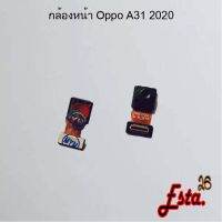 แพรกล้องหน้า [Front-Camera] Oppo A31 2020,A37,A39