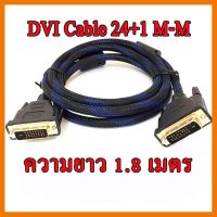 ?ลดราคา? สาย DVI24+1 ยาว 1.8เมตร (สายถักฟ้าดำ) ## ชิ้นส่วนคอมพิวเตอร์ จอมอนิเตอร์ เมนบอร์ด CPU Computer Cases Hub Switch กราฟฟิคการ์ด Gaming