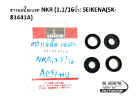 ยางแม่ปั๊มเบรค NKR (1.1/16นิ้ว) SEIKENA(SK-81441A) ยางแม่ปั้มเบรคอีซูซุ เอ็นเคอาร์ ลูกยางเบรคเอ็นเคอาร์