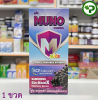 MUNO Powder Kids 28g มูโน พาวเดอร์ คิดส์ 28กรัม  1ขวด